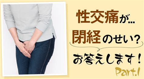 えっち後 腰痛い|「性交痛」を我慢しないで！原因と解決方法をご紹介。